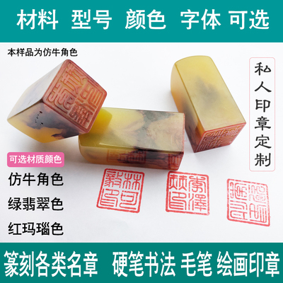 篆刻姓名印章书法名章姓名印章