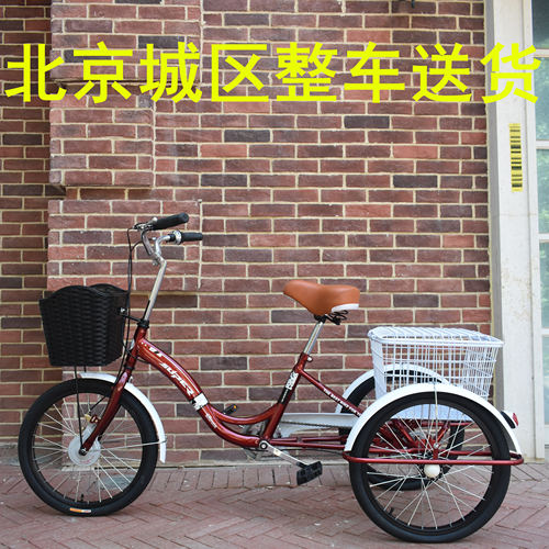 【北京城区整车送货】老人代步脚踏脚蹬脚踩自行车老年人力三轮车