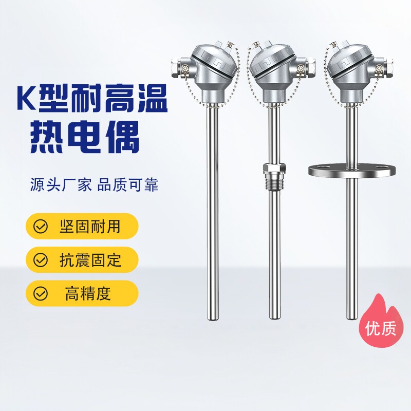 热电偶探头2520材质WRN-130/230