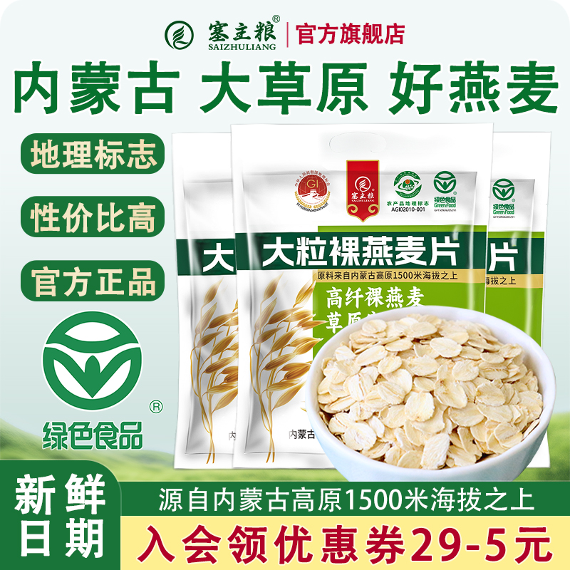 中老年人吃的原味营养纯燕麦片