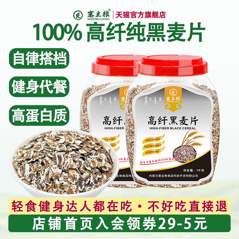 原味代餐高纤低脂黑麦片冲饮谷物全麦片营养早餐即食高纤维黑麦片,咖啡/麦片/冲饮,纯燕麦片,淘宝优惠券,粉丝福利购,淘宝优惠卷