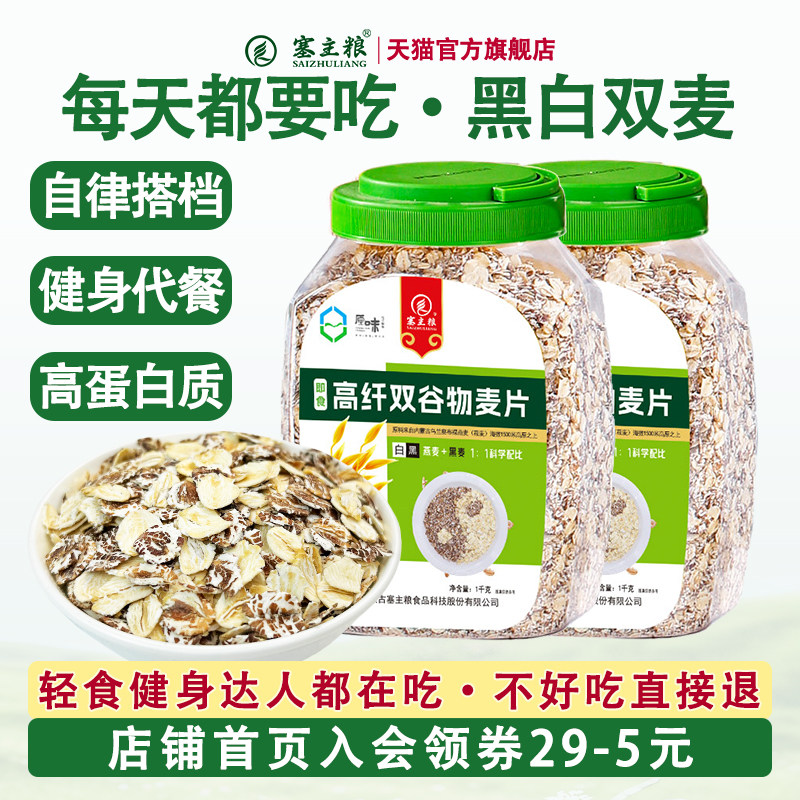 高纤快煮原味双谷物麦片冲饮谷物多谷物麦片营养早餐即食燕麦片