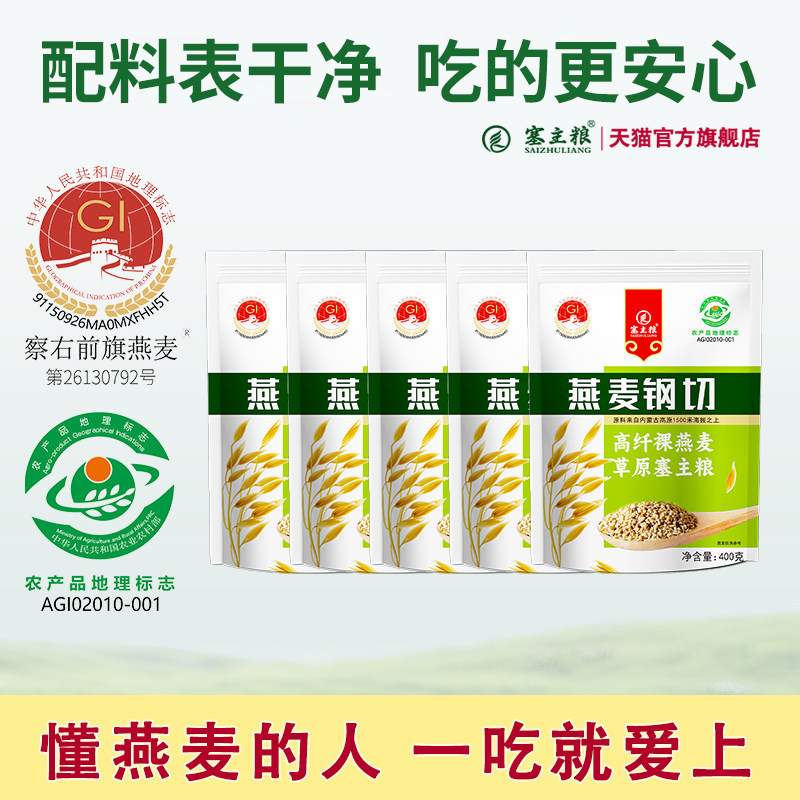 内蒙古优质钢切燕麦燕麦米粗粮图片