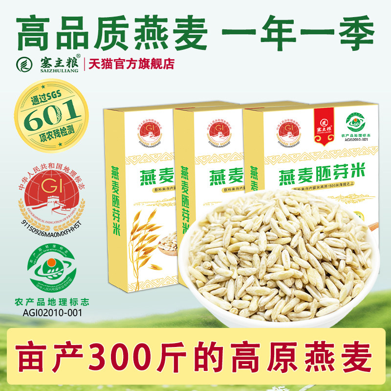 内蒙古乌兰察布全胚芽燕麦米杂粮燕麦粗粮纯燕麦米燕麦粒全粒优质