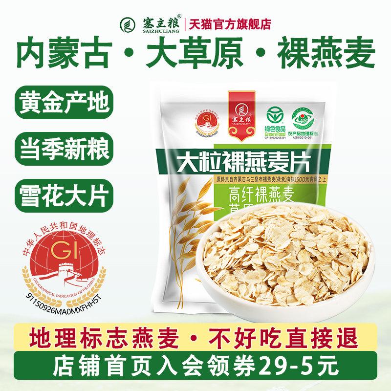 双地理标志内蒙古大粒裸燕麦片