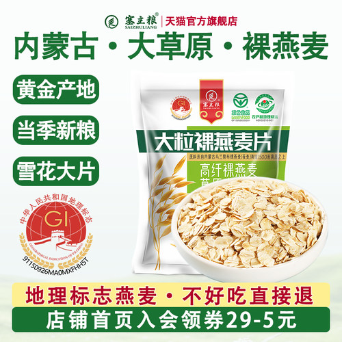 双地理标志内蒙古大粒裸燕麦片