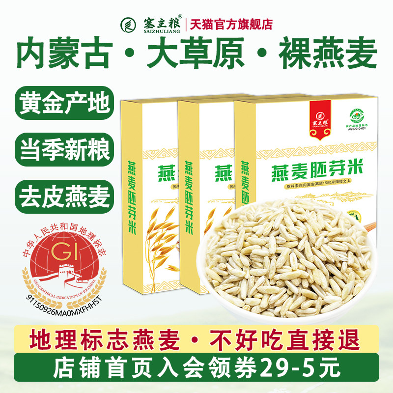 内蒙古全胚芽燕麦米杂粮燕麦粗粮脱皮纯燕麦米新米燕麦仁五谷杂粮
