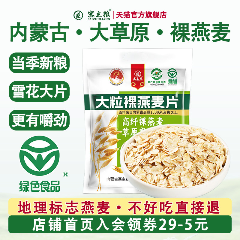 内蒙古冲饮谷物麦片传统纯燕麦片早餐即食燕麦片冲饮纯麦片无添加,咖啡/麦片/冲饮,纯燕麦片,淘宝优惠券,粉丝福利购,淘宝优惠卷