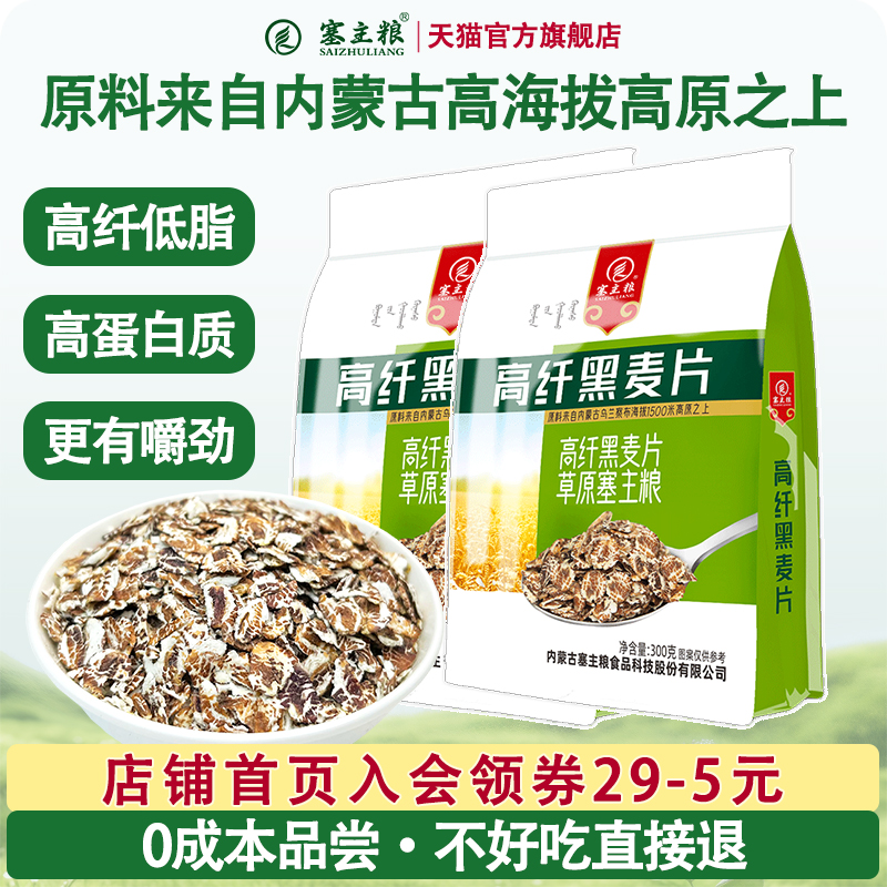 健身高蛋白代餐黑麦片即食冲泡