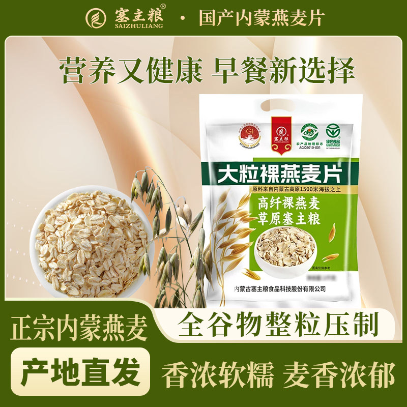全粒高纤快熟燕麦片0添加蔗糖图片