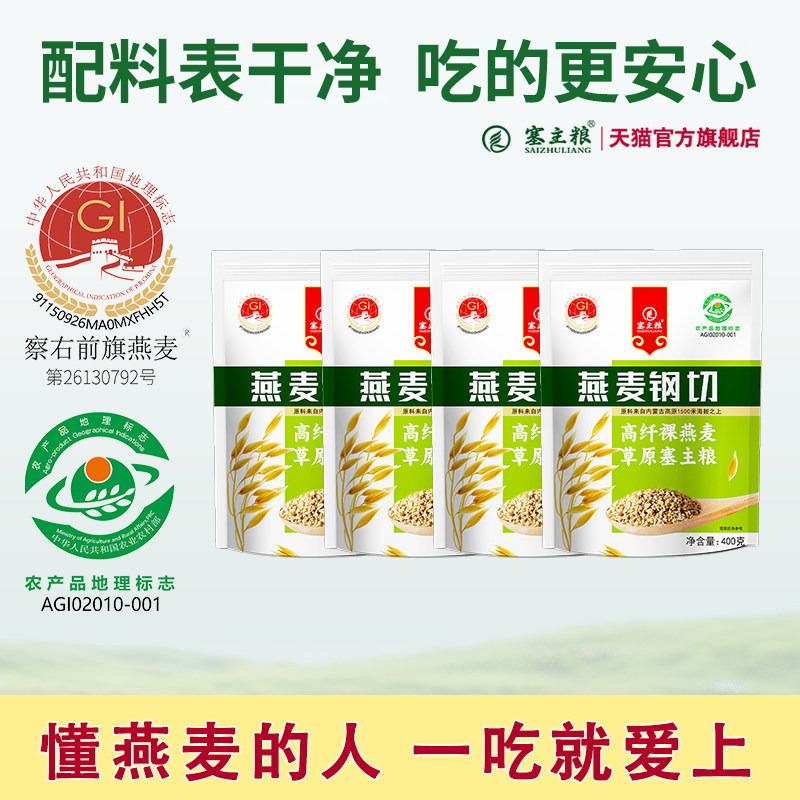 内蒙古优质钢切燕麦燕麦米粗粮图片