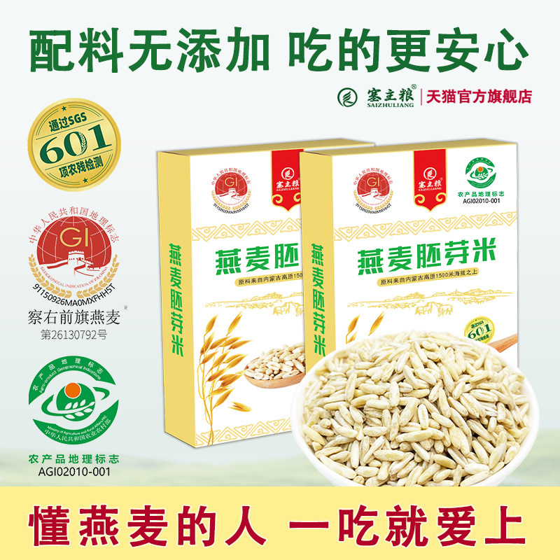 内蒙古全胚芽燕麦米杂粮燕麦粗粮脱皮纯燕麦米新米燕麦仁五谷杂粮