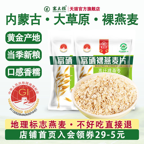 内蒙古富硒燕麦片冲饮谷物麦片
