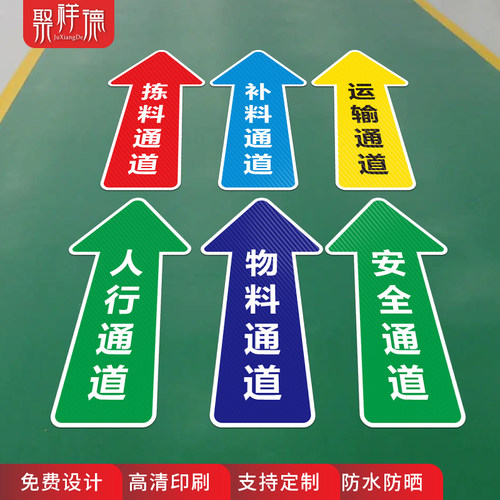 物料通道指引标识地贴指示箭头