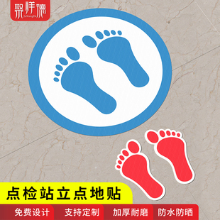 工厂车间点检站立点地贴医院幼儿园地面定点标识耐磨防滑学校排队圆形脚丫脚印地板贴纸定点站位地贴标示定制