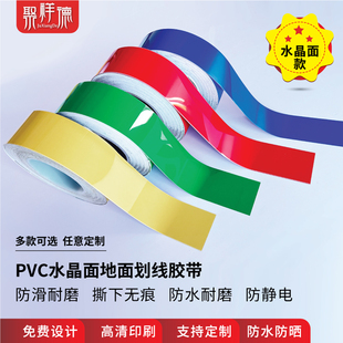 水晶面定位胶带桌面标识贴加厚防水工厂5s6s标记定置线区域划分警示贴彩色4D厨房管理画分标线亮面分区地贴