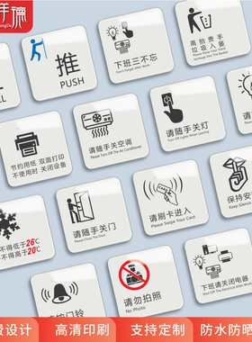 办公室标识标牌亚克力请随手关门提示牌开关灯温馨提示贴定制请节约用电用纸标志标示工作区域非请勿入警示牌