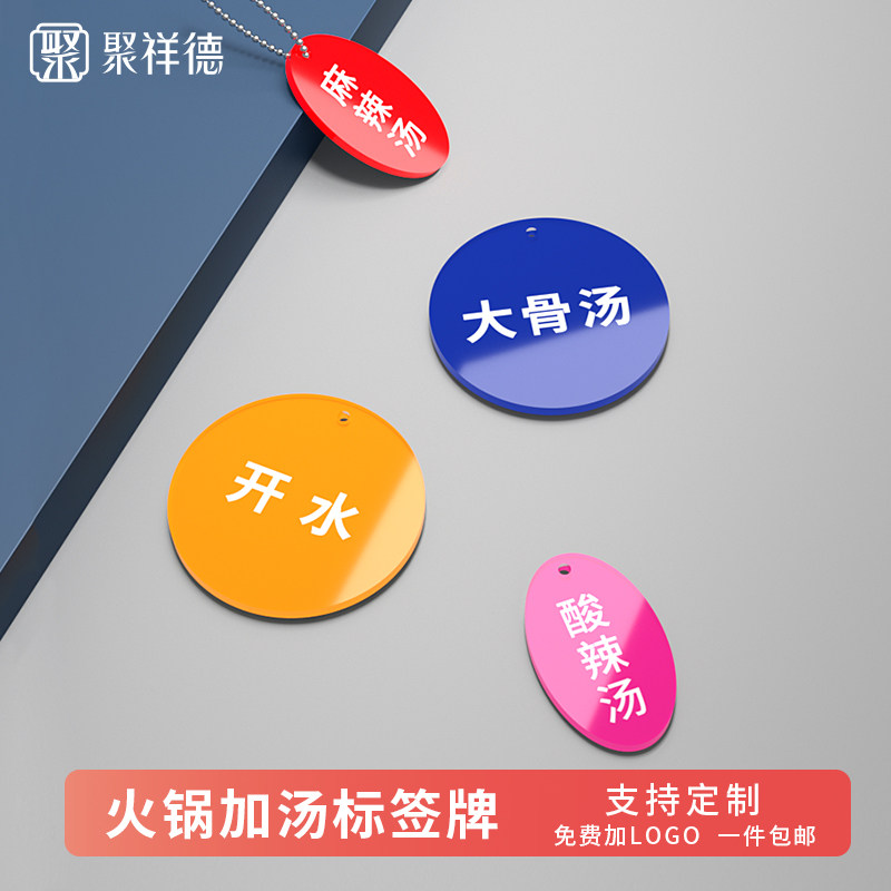 亚克力调配料标签悬挂标识牌酒店餐厅菜品蘸料牌防水自助火锅串串厨房