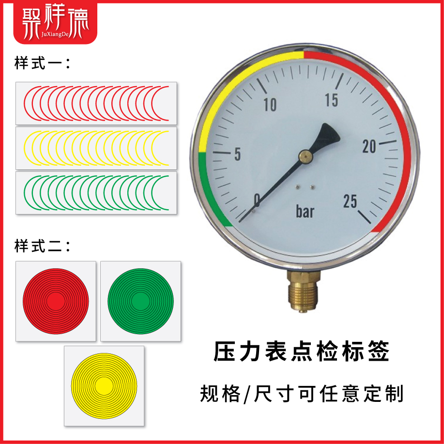 标识贴仪表盘指示贴点检标识标签反光圈红黄绿三色压力表标识标签贴