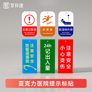 医院亚克力防跌倒坠床标识牌防止压疮护理卡安全有氧空满使用中提示床尾挂牌绿色警告床头卡吊牌小心烫伤警示