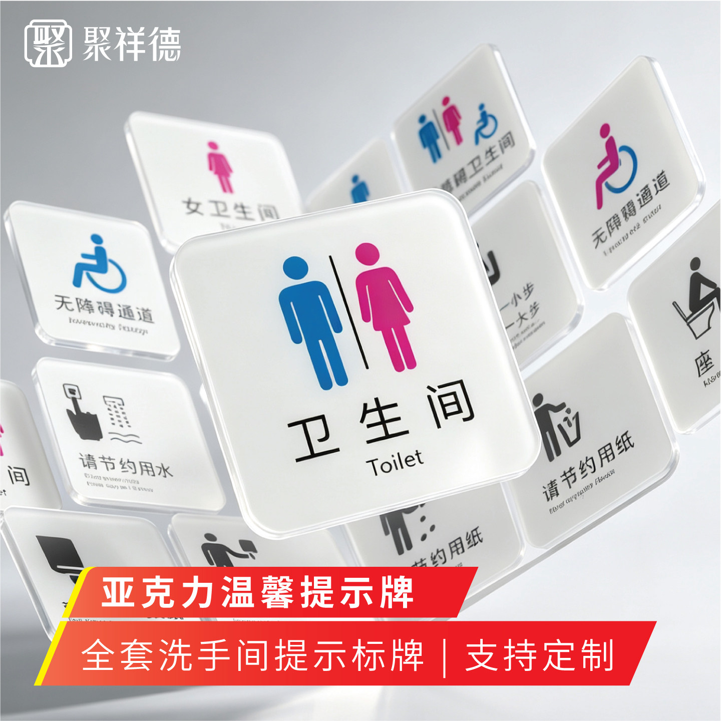 男女卫生间标识牌请节约用水用纸温馨提示贴公共厕所便后请冲水贴纸洗手间禁止吸烟提示牌小心台阶地滑警示贴