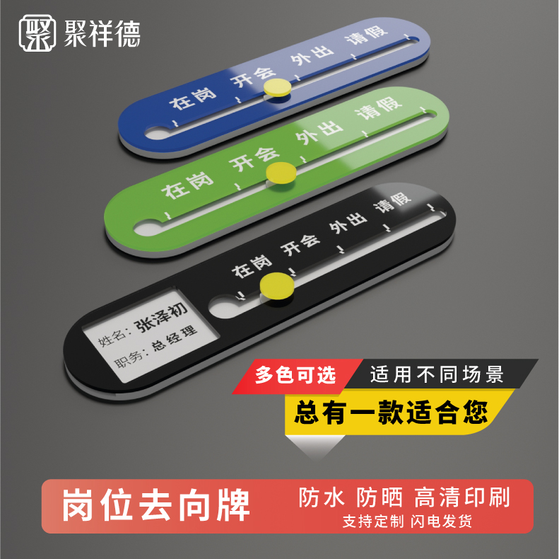 新款亚克力员工岗位牌可更换在岗状态公司工作人员去向牌办公桌职位牌粘贴式员工座位牌可切换姓名牌工位牌