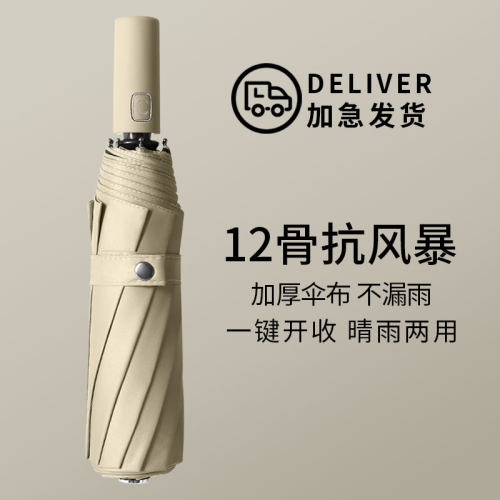 太阳伞防晒全自动女生高颜值雨伞