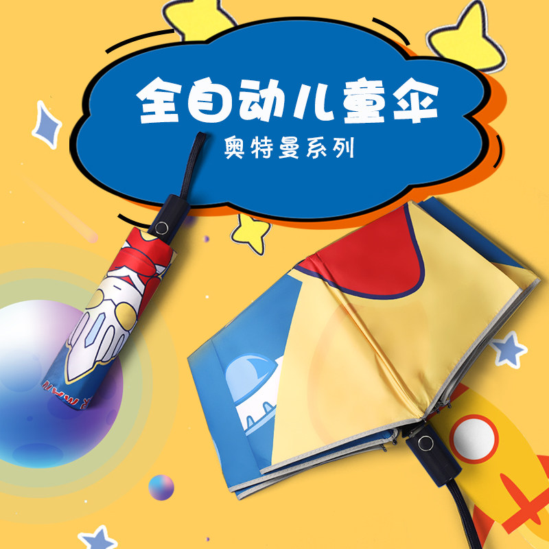 折叠雨伞全自动儿童伞防回弹男孩女童小学生上学晴雨两用遮阳伞