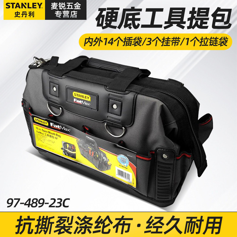 史丹利fatmax硬底双开工具包16寸