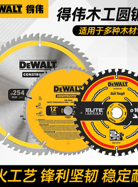 得伟木工圆锯片6.5/7/8.5/10/12英寸多功能木材切割片铝用锯片