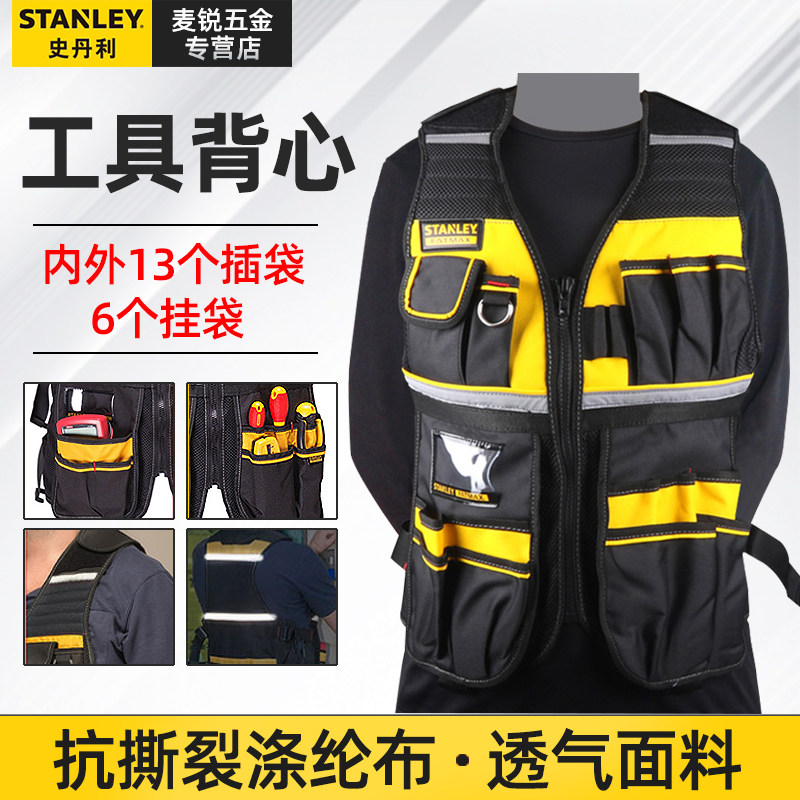 史丹利工具背心马甲腰包