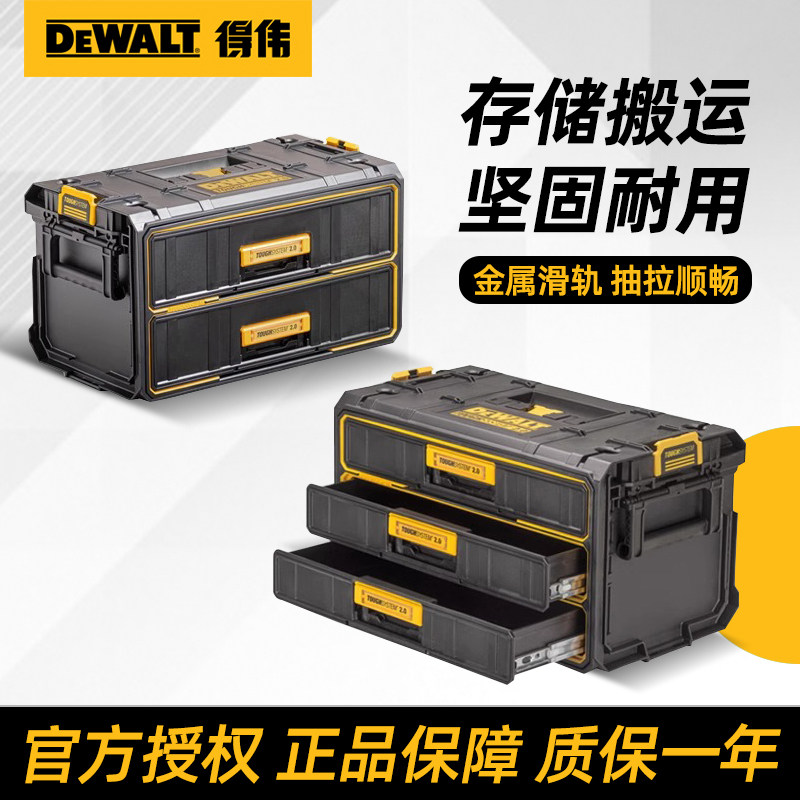 得伟磐石系列二/三抽屉工具