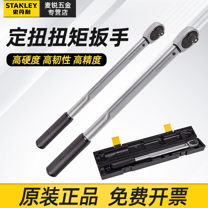 史丹利扭力扳手可调式高精度加力公斤火花塞专用定扭力矩扭矩扳手