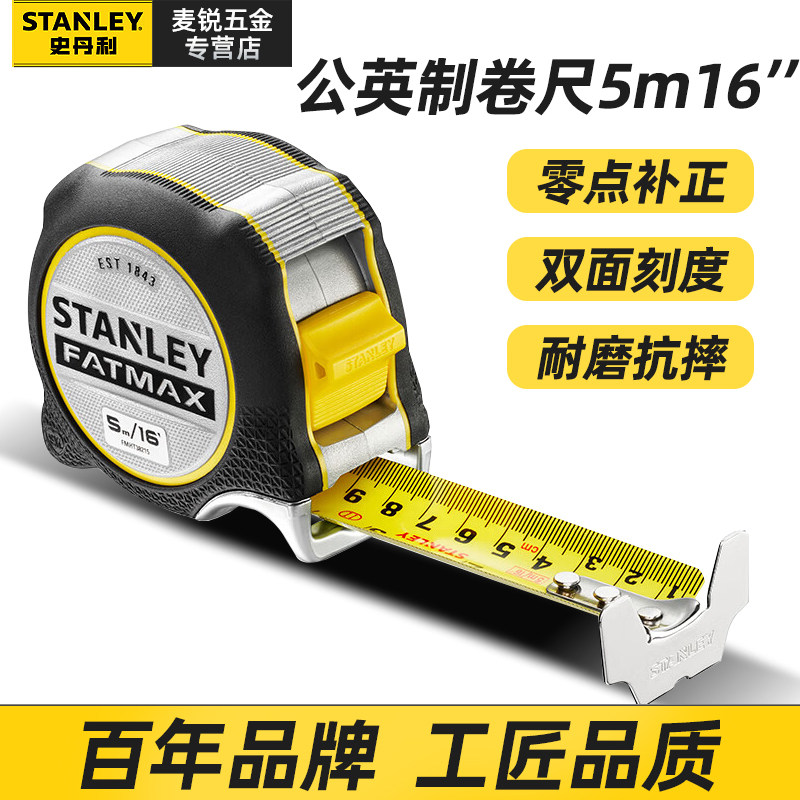 史丹利5m公英制加厚卷尺
