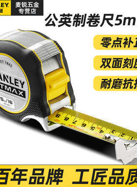 史丹利5m公英制加厚家用多用卷尺高精度测量尺精度尺FMHT38215-5