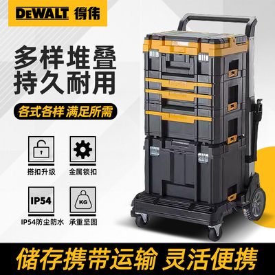 得伟工业级移动工具箱