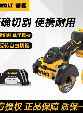 得伟20V锂电手持切割锯小型手提锯金属木材塑料管瓷砖切割DCS438