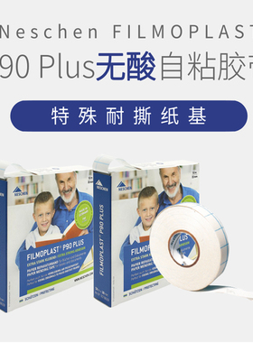 德国进口NESCHEN P90Plus相框画框无酸胶带画作修复装裱耐老化