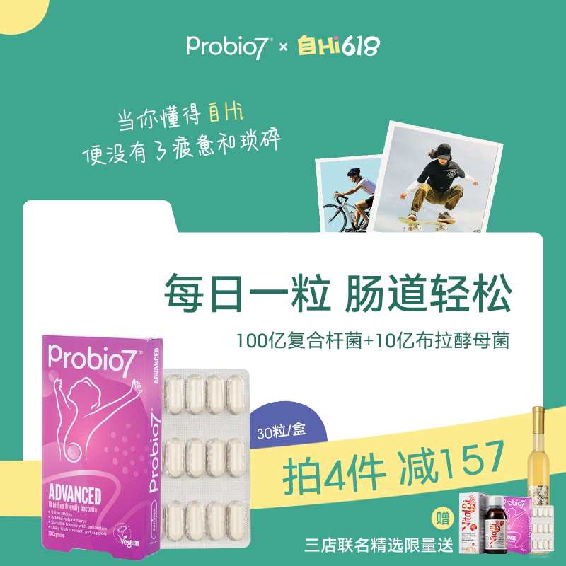 Probio7 英国小七君进口布拉氏酵母菌益生菌大人调理肠胃肠道便秘