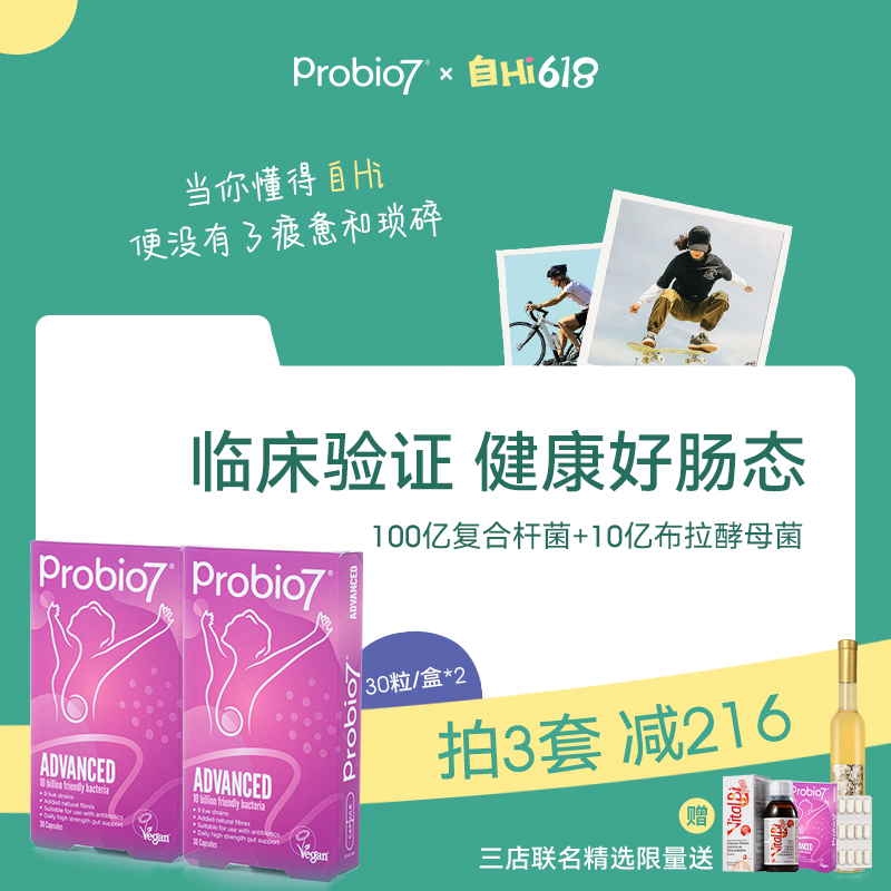 Probio7 英国进口小七君益生菌胶囊大人肠胃双歧杆菌调理 30粒2盒