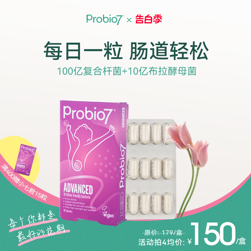 Probio7 英国小七君进口布拉氏酵母菌益生菌大人调理肠胃肠道便秘