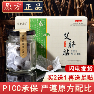 旗艦店南懷瑾肚臍艾臍貼艾絨花椒桂圓艾草調理脾胃南師 官方正品