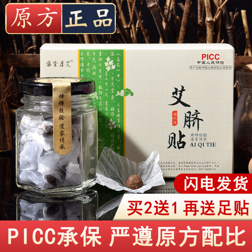 买2送1再送足贴丨南怀瑾正品脐贴