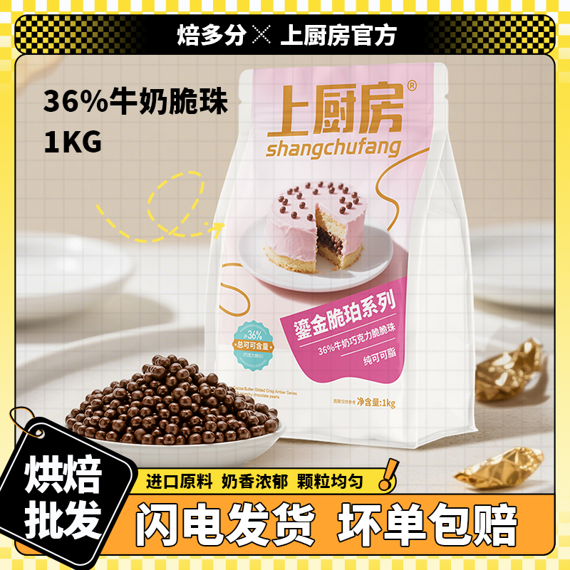 上厨房夹心珍珠型脆脆球黑巧克力豆迷你涂层型烘焙原料爆谷米