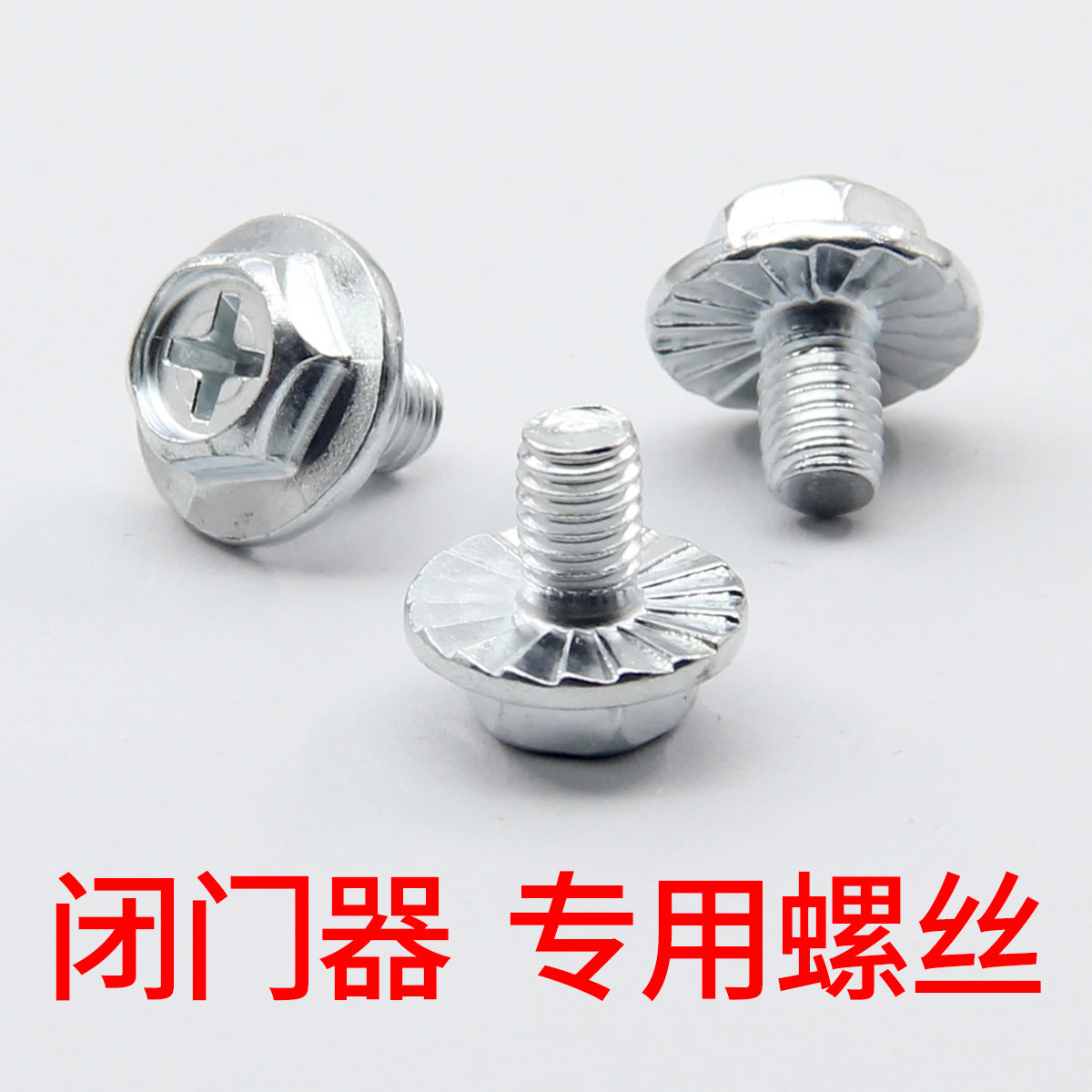 防火门闭门器螺丝螺钉维修配件沉头自攻螺丝连接专用拉杆固定螺丝图片