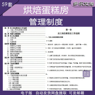 烘焙蛋糕店员工生产管理办法与奖惩环境卫生食品制作制度标准