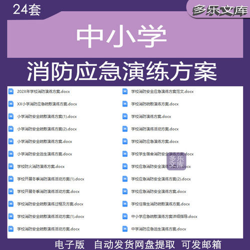 中小学校消防应急演练方案范本校园消防应急演练方案word电子版