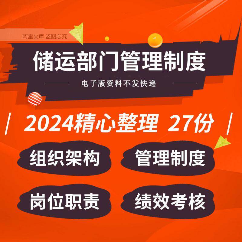 企业公司储运部门组织架构人员配置岗位职责管理制度绩效考核指标