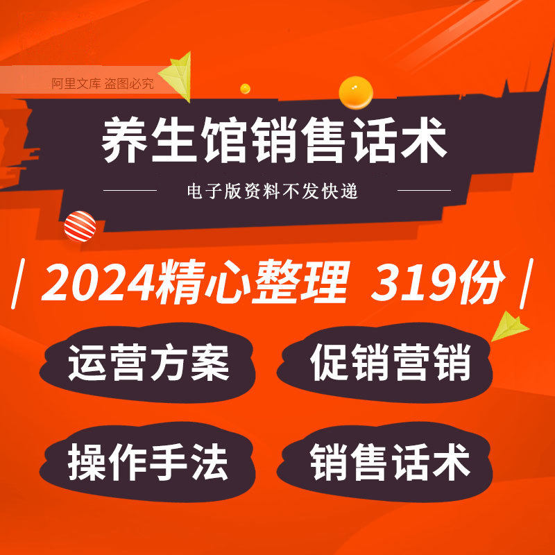 美容院养生馆运营开业庆典体验营销活动方案操作手法销售话术资料