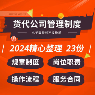 货运公司财务客户管理制度岗位职责操作流程SOP服务合同协议